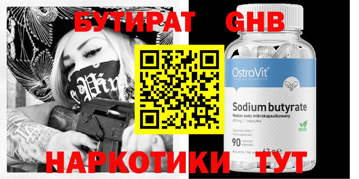Бутират  БУТИРАТ 99%  Вход с VPN  Грязи 