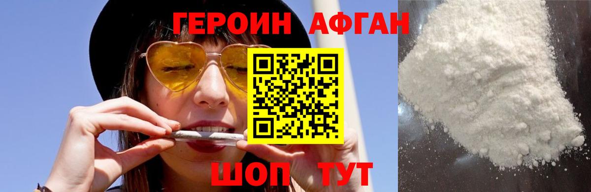 Героин белый Грязи