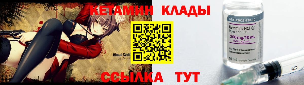Грязи  Кетамин ketamine  КЕТАМИН VHQ  Вход с VPN 