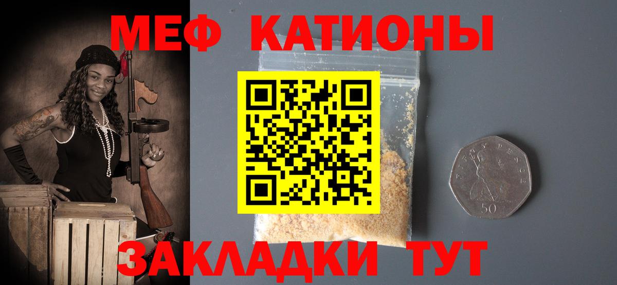 Мефедрон кристаллы Грязи