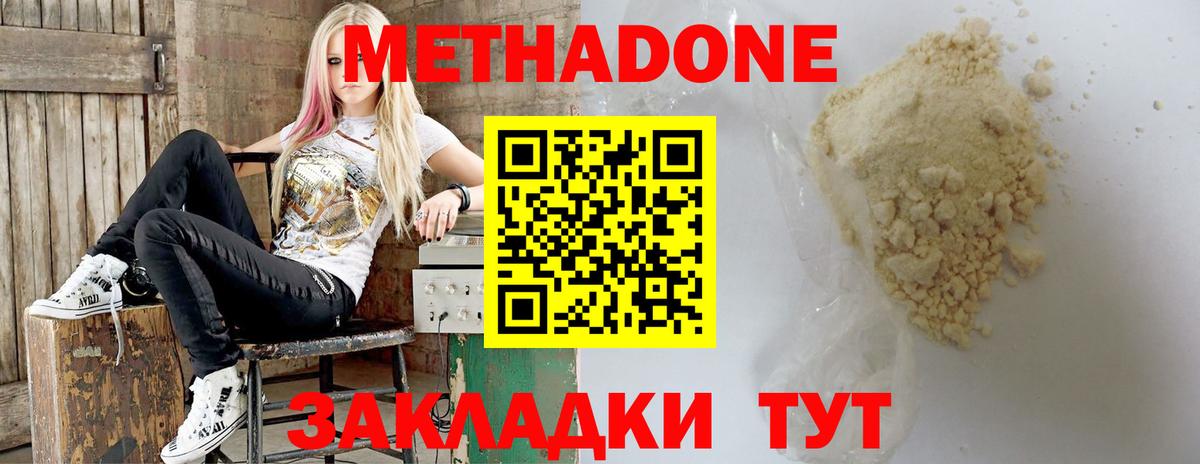 МЕТАДОН methadone Грязи
