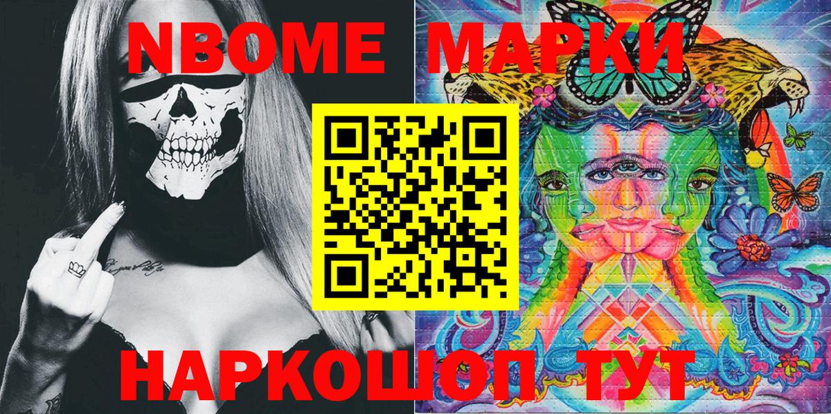 Марки N-bome 1500мкг  Наркотические марки  Грязи  Вход с VPN 